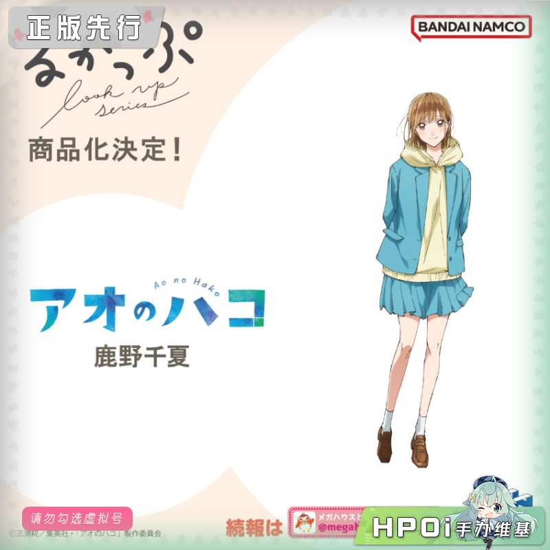 MegaHouse MH Look up 青之箱 鹿野千夏 Q版 手办