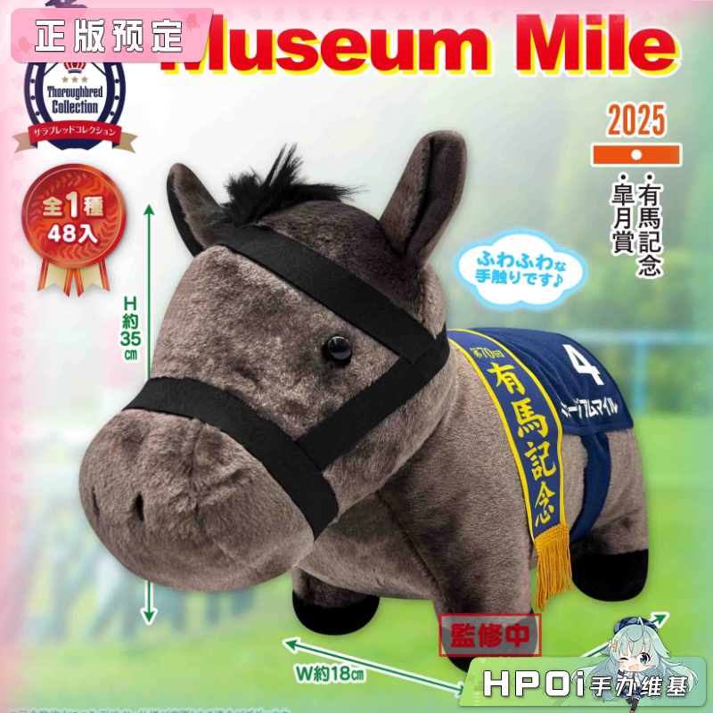 SK JAPAN 名马收藏 Museum Mile 柔软 BIG 毛绒 玩偶