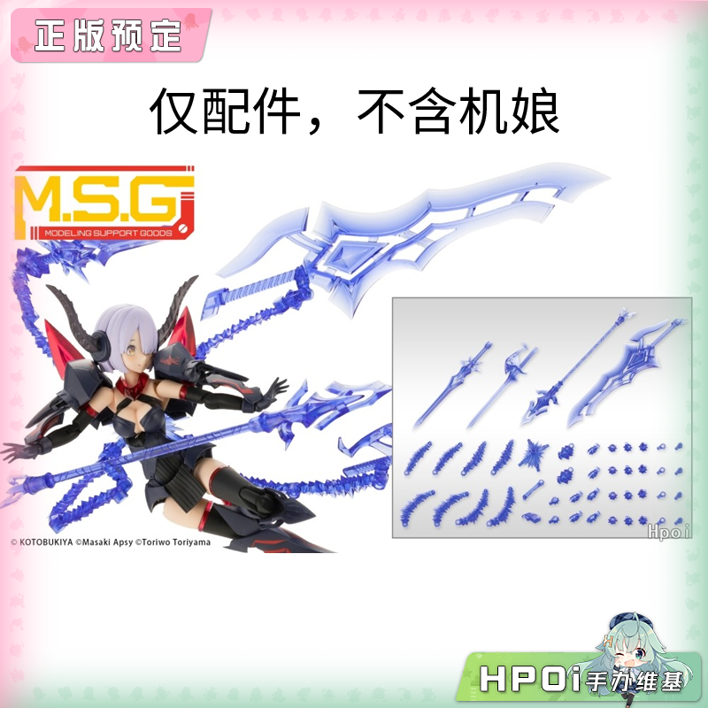 寿屋 MSG 重型武器组件38 全能型武器 配件 模型手办