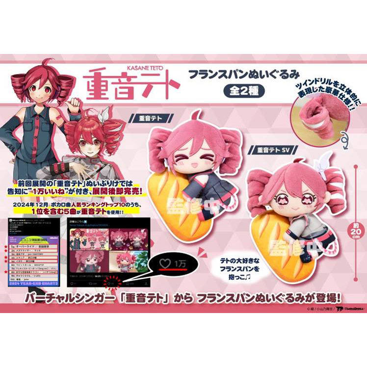 重音teto初音未来系列抱抱法棍面包毛绒周边再贩，粉丝狂欢！-动漫毛绒-淘宝好物网