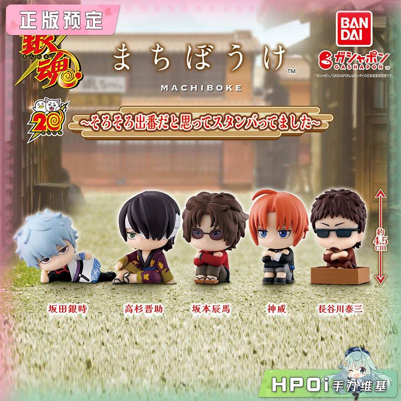 万代扭蛋 银魂 角色 等待造型 摆件3 Q版 手办