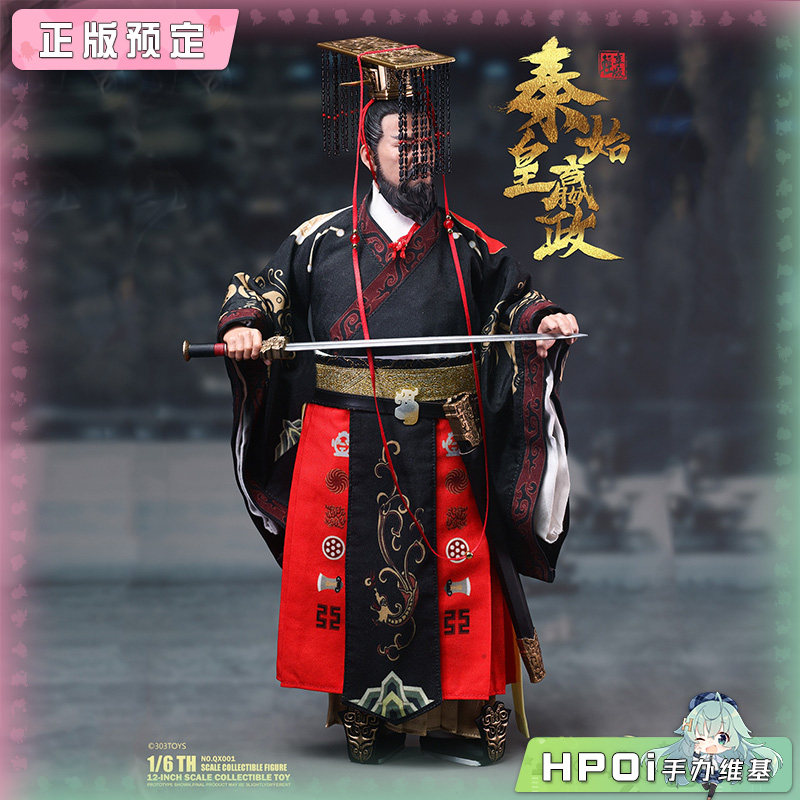 303TOYS 1/6 秦始皇 嬴政 轻享版 可动手办