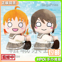 (Hpoi spot) SEGA LL lovelive water mass Gaohai Qiange Watanabe side sitting plush