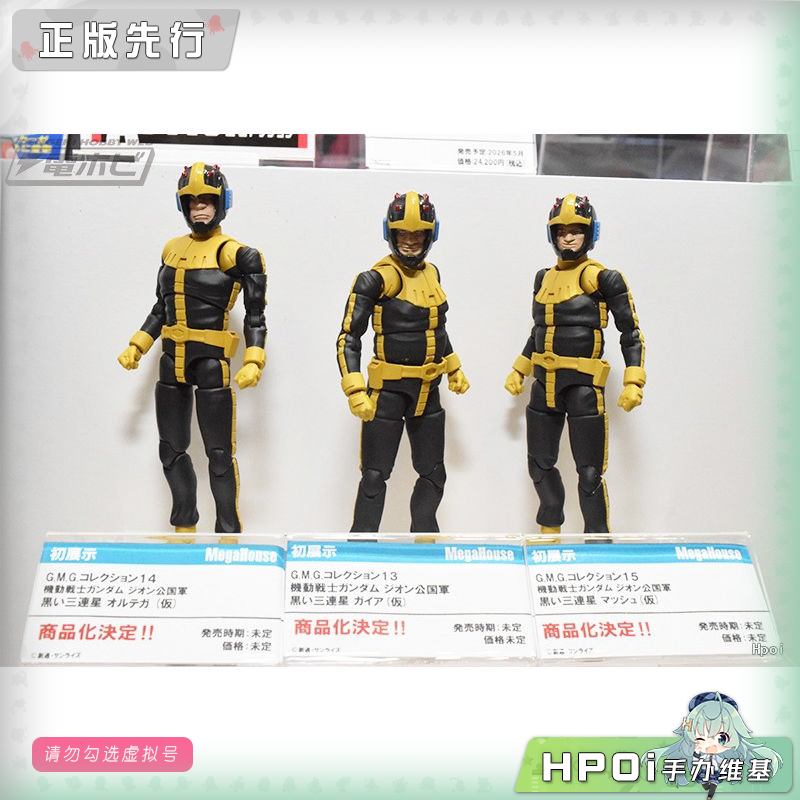 MegaHouse 高达1979 GMG 黑色三连星 可动 手办