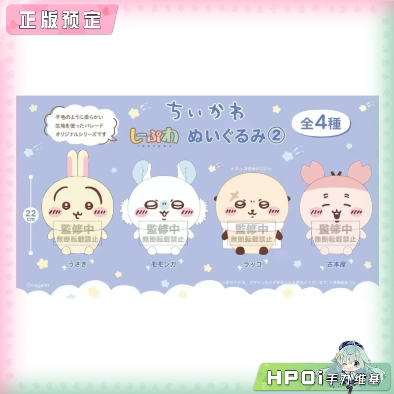 Chiikawa 吉伊卡哇 柔软毛绒玩偶 周边