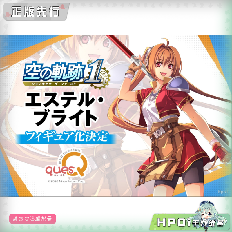 quesQ 空之轨迹 the 1st 艾丝蒂尔 布莱特 手办