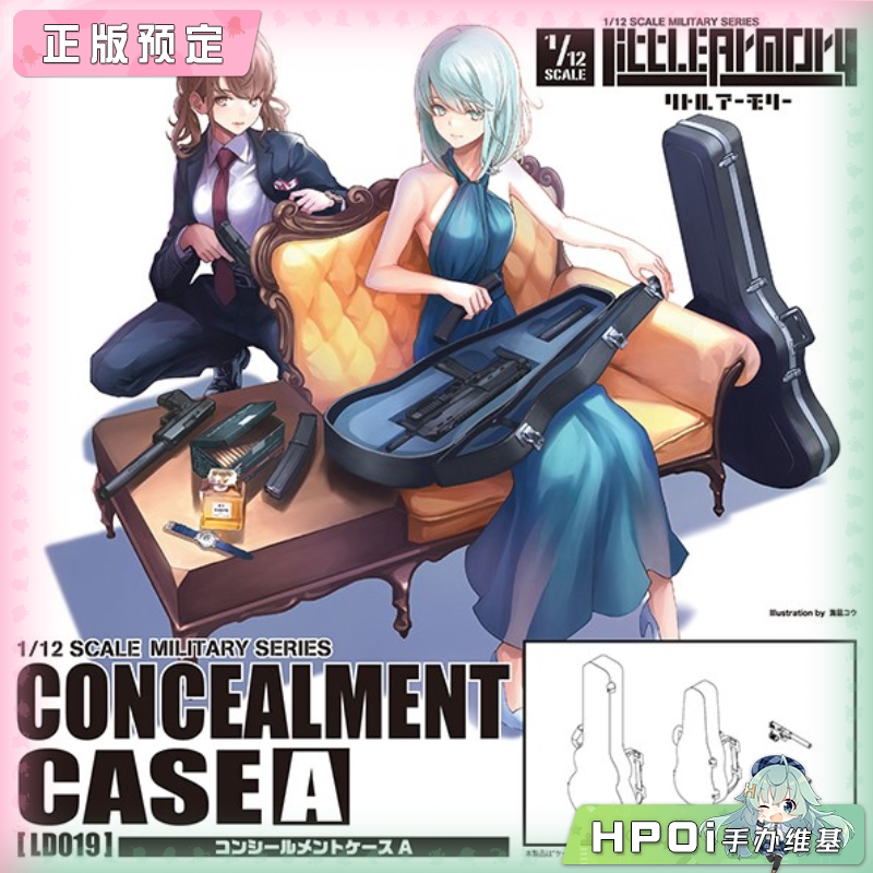 TOMYTEC 小军械库 LD019 隐匿收纳箱A 拼装 模型