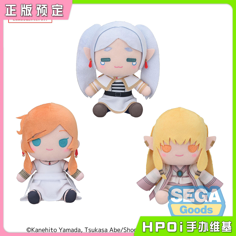 SEGA 葬送的芙莉莲 fufu 坐姿 第3弹 EX 毛绒 玩偶