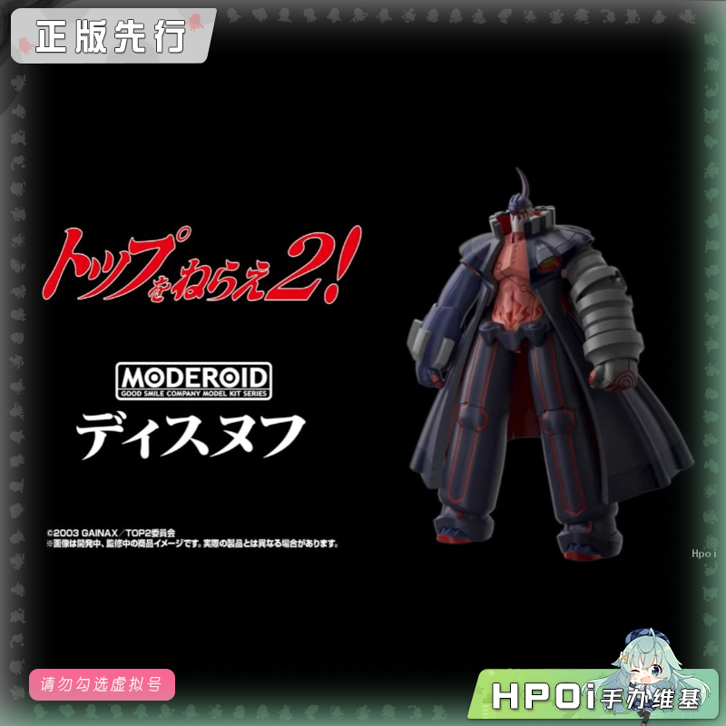 GSC MODEROID 飞跃巅峰2 迪斯努夫 模型 可动 手办