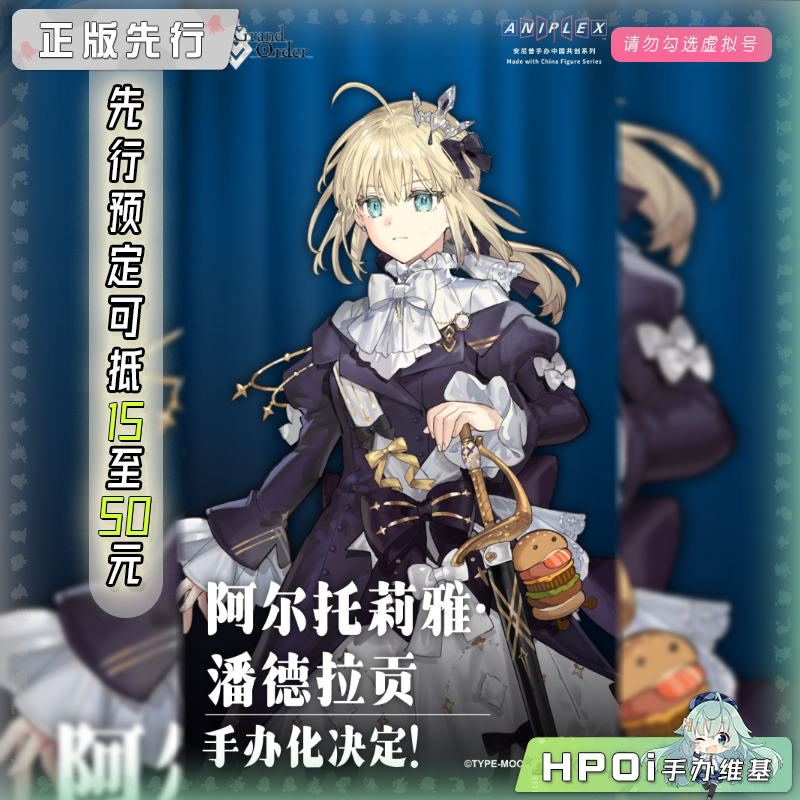 ANIPLEX FATE FGO 阿尔托莉雅 潘德拉贡 手办
