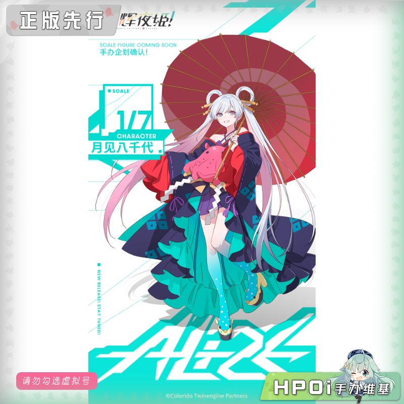 Ali2E 超时空辉夜姬 月见八千代 手办