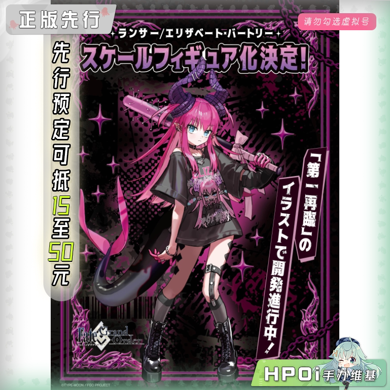 MEDICOS-E FATE FGO 枪兵 伊丽莎白 巴托里 手办