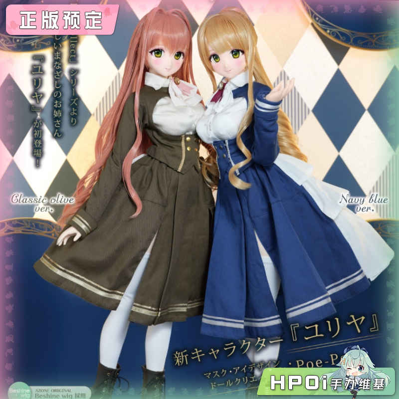 Azone Poe-Poe 尤利娅 魔法 娃娃 可动 手办