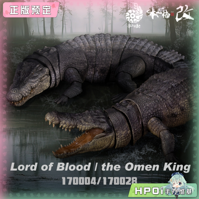 本心楠改 零集易动 湾鳄可动 鲜血之王 噩兆之王手办