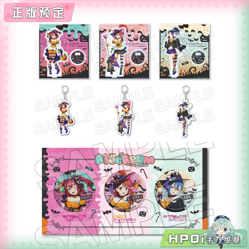 BNFW lovelive AiScReam 万圣节 立牌挂件徽章 周边