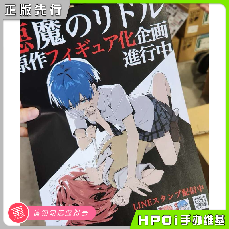 MAGI ARTS 恶魔之迷 一之濑晴 东兔角 手办
