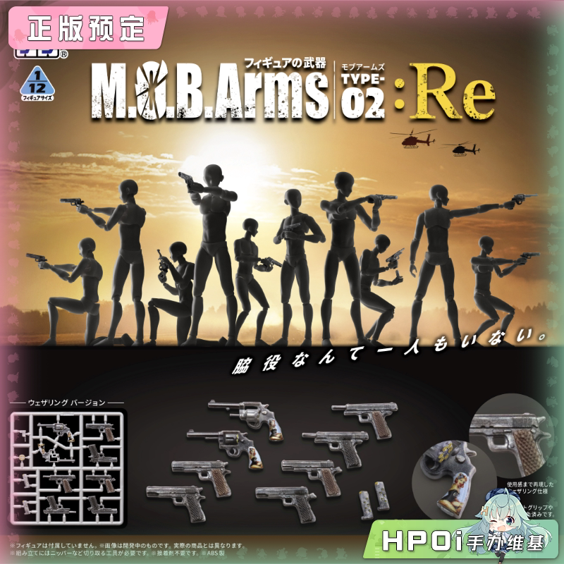 MIC DIGISM 普利普拉 人偶的武器 MOB武器 第2弹手办