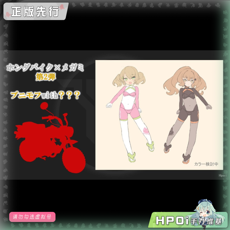 寿屋 本田摩托 女神装置 2弹 PUNI MOFU 机娘 手办