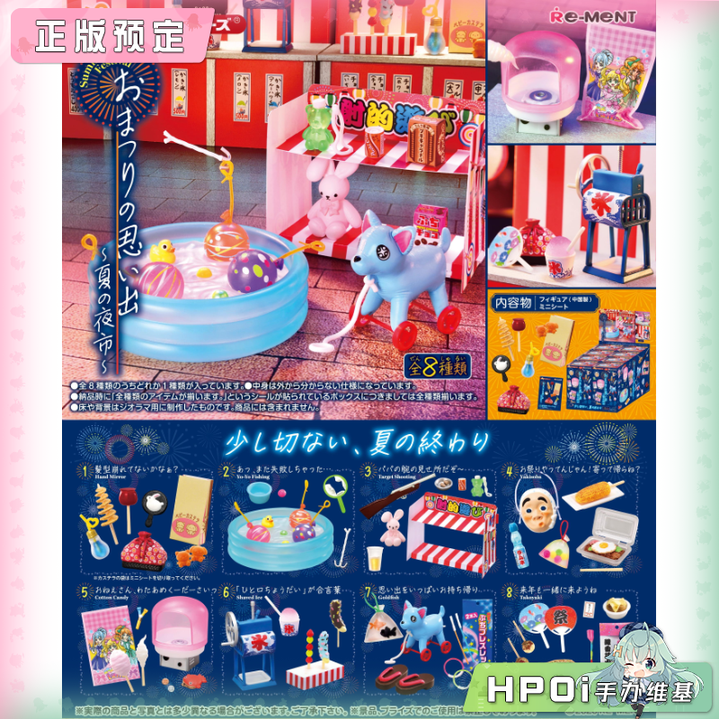 Re-ment 节日回忆 夏日祭 微景观 Q版手办