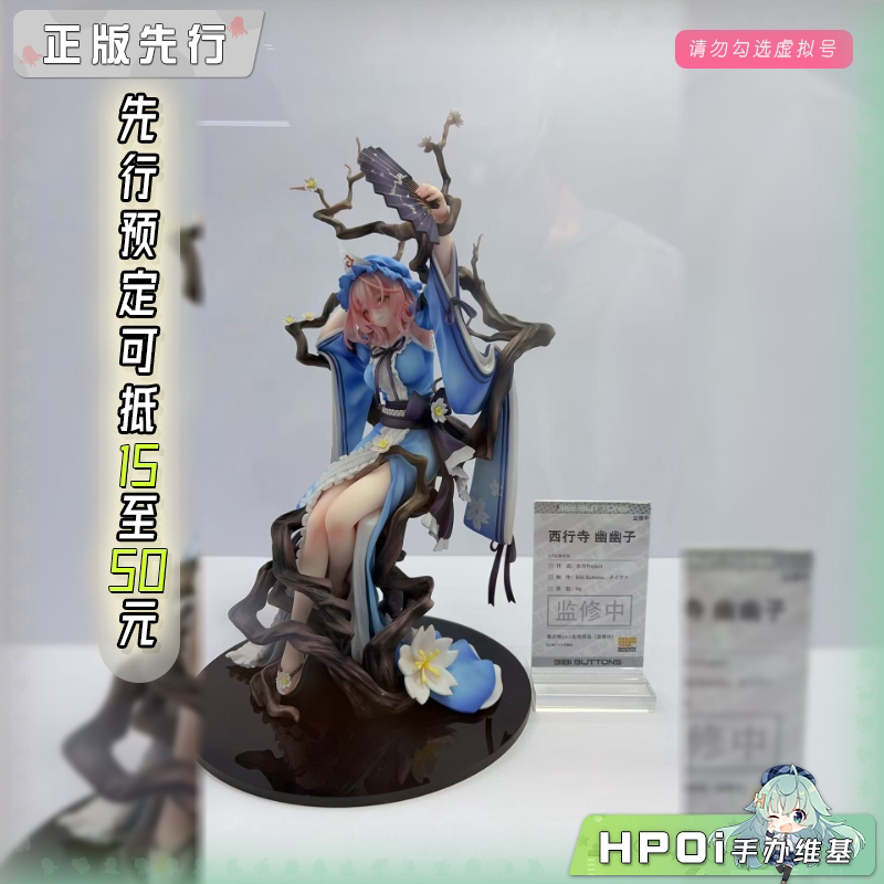 Bibi Buttons 东方Project 西行寺幽幽子 手办