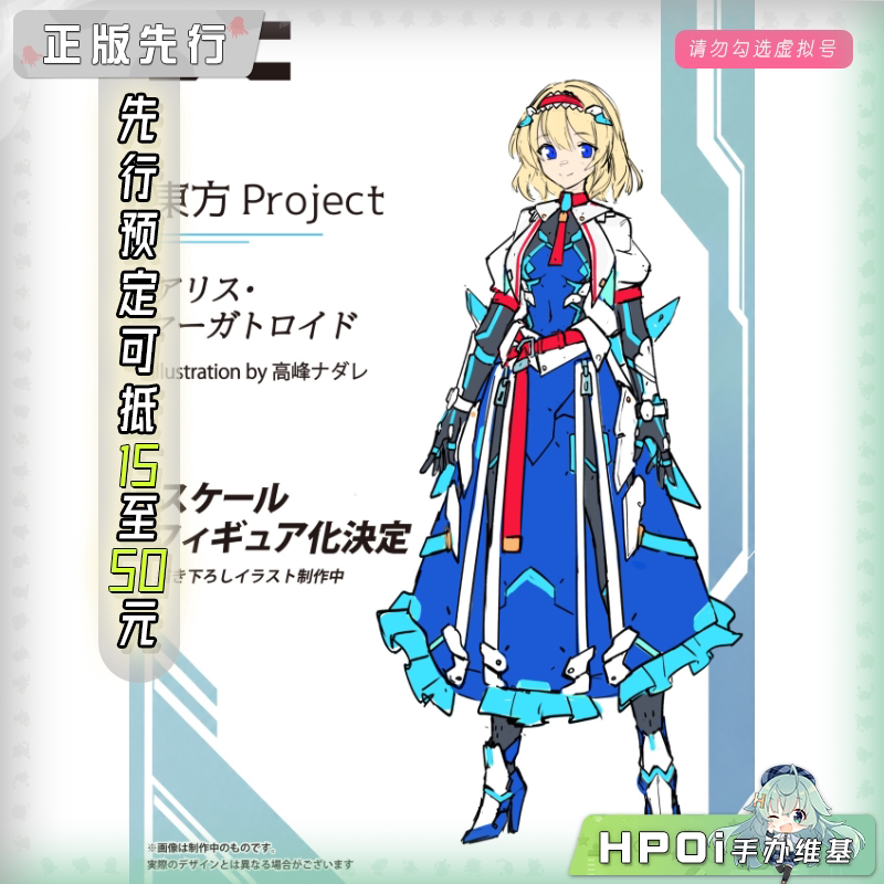 UnionCreative UC 东方Project 爱丽丝 手办