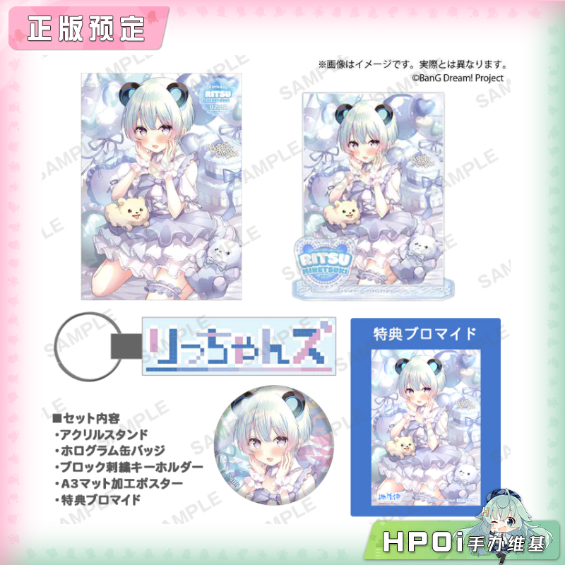 武士道 BanG Dream 梦限大MewType 峰月律 生日套组