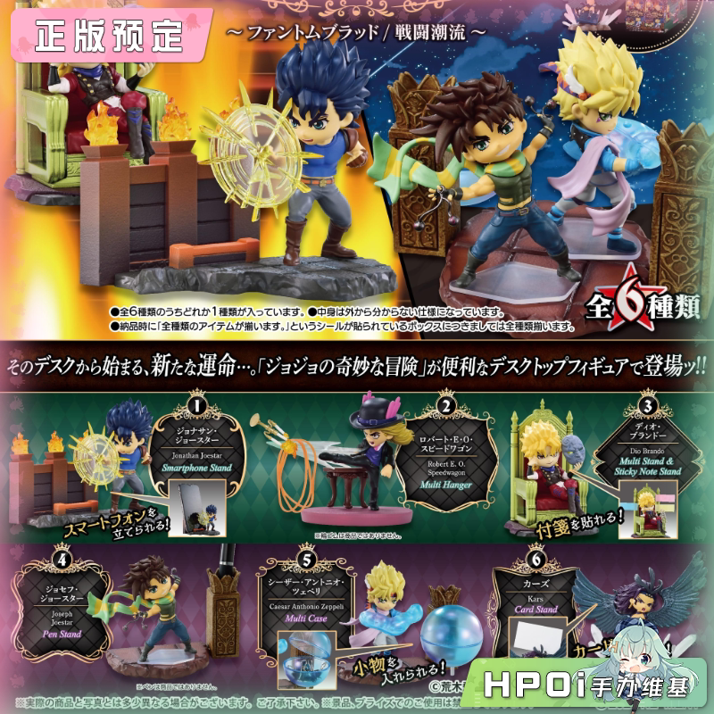 RE-MENT JOJO 桌上装饰 幻影血脉 战斗潮流 Q版 手办