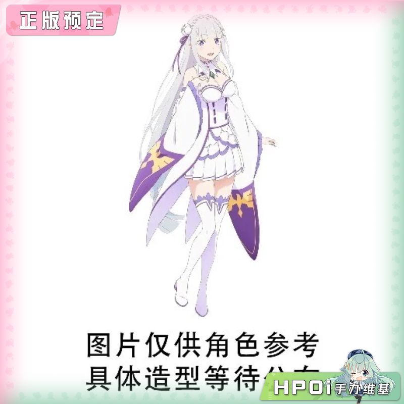 SEGA Xstellar RE0异世界生活 爱蜜莉雅 婚礼服 景品