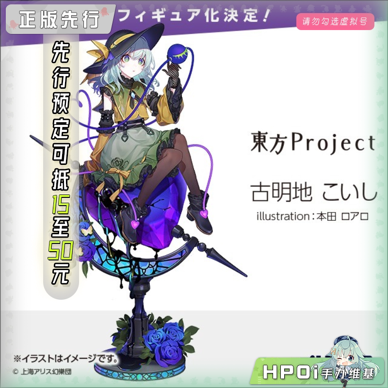 Alter 东方Project 古明地恋 手办