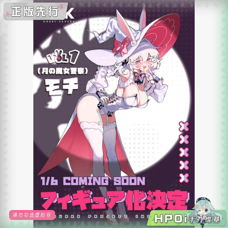 HSK 月之魔女警察 年糕 手办