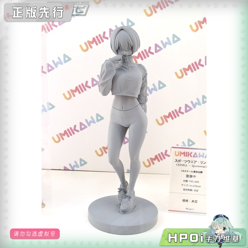 Umikawa 运动服 凛花 手办