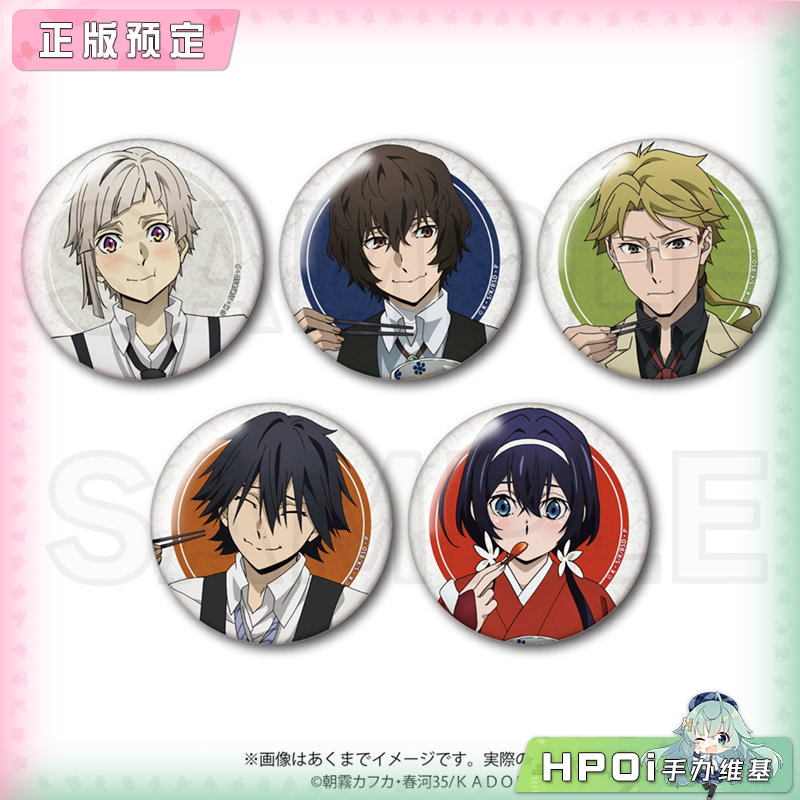 Y Line 文豪野犬 高汤茶泡饭 吧唧徽章 周边