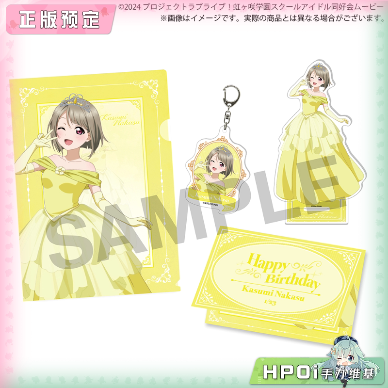 BNFW LoveLive 生日礼物2026 中须霞 庆生礼盒 周边