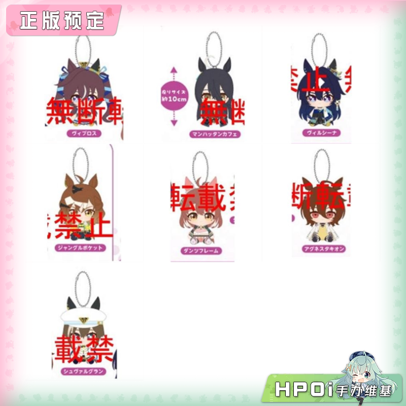 万代 赛马娘 Chibi Q版角色 曼城茶座 毛绒玩偶 公仔