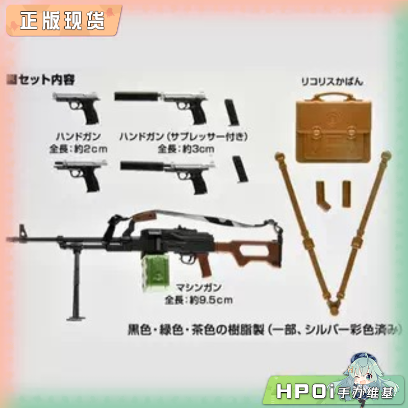 TAKARA TOMY小军械库莉可丽丝井上泷奈 机娘武器配件