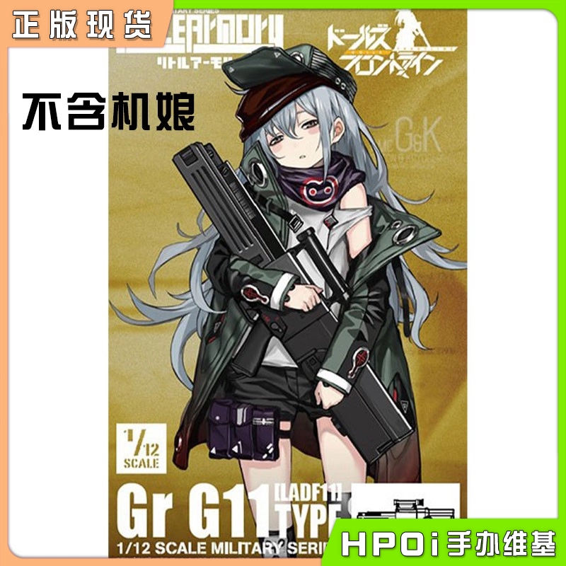 TomyTec LittleArmory少线 LADF11 G11步枪 拼装模型
