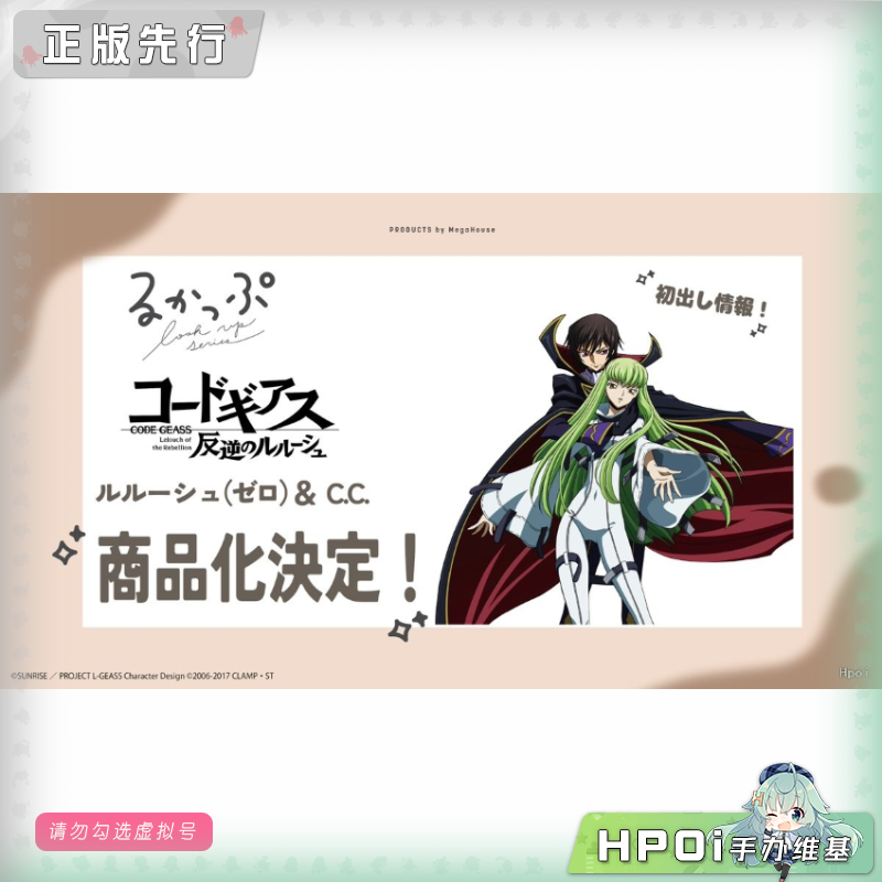 MH 反叛的鲁路修 Look up CC 鲁路修 Q版 手办