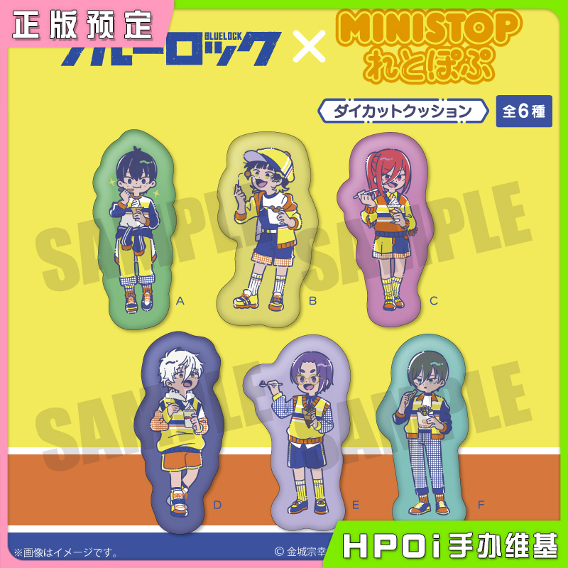 PMC 蓝色监狱 蓝锁 MINISTOP Q版便利店联名抱枕周边