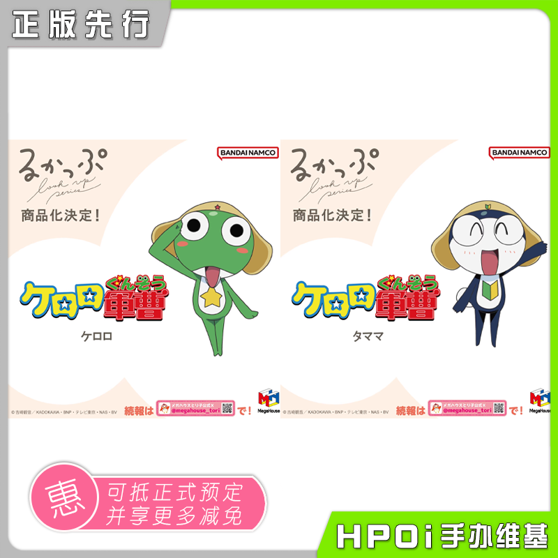 MH Look Up keroro军曹 Tamama二等兵 Q版手办