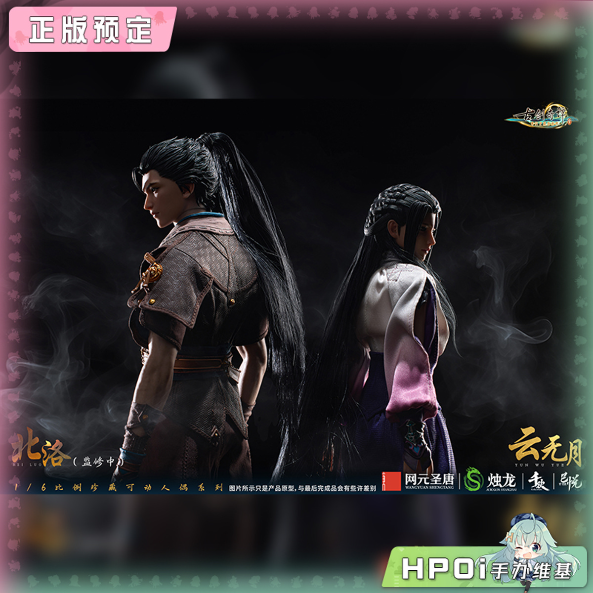 已悦YIYUE 古剑奇谭三 梦付千秋星垂野 可动人偶手办