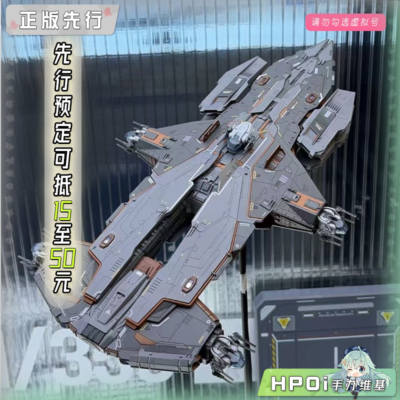 星环重工 星际公民 锤头鲨 模型 手办