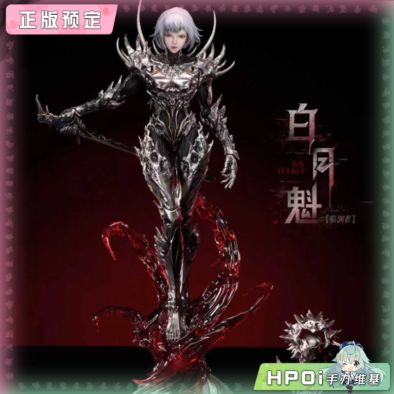 否极x灵笼 临渊者白月魁 臻藏版 手办