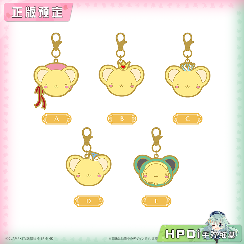 TAPIOCA 魔卡少女樱透明牌篇 战斗服 小可金属挂件