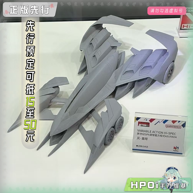 MegaHouse VAH 高智能方程式 凤 凰呀 模型 手办