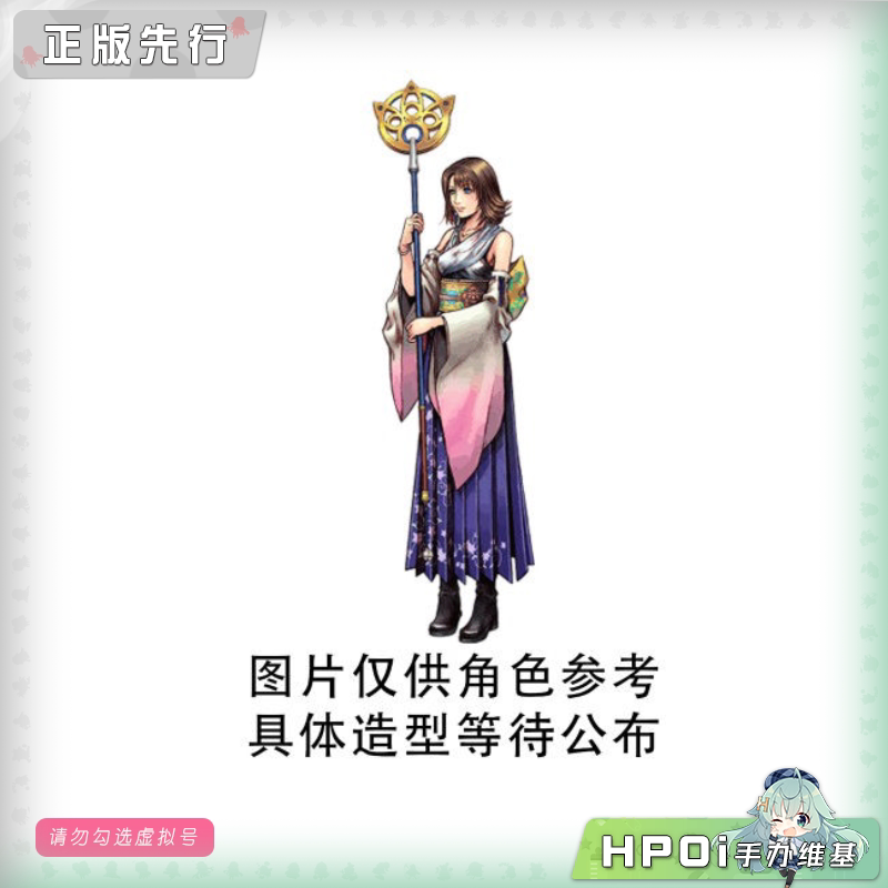 AM 最终幻想10 尤娜 景品 手办