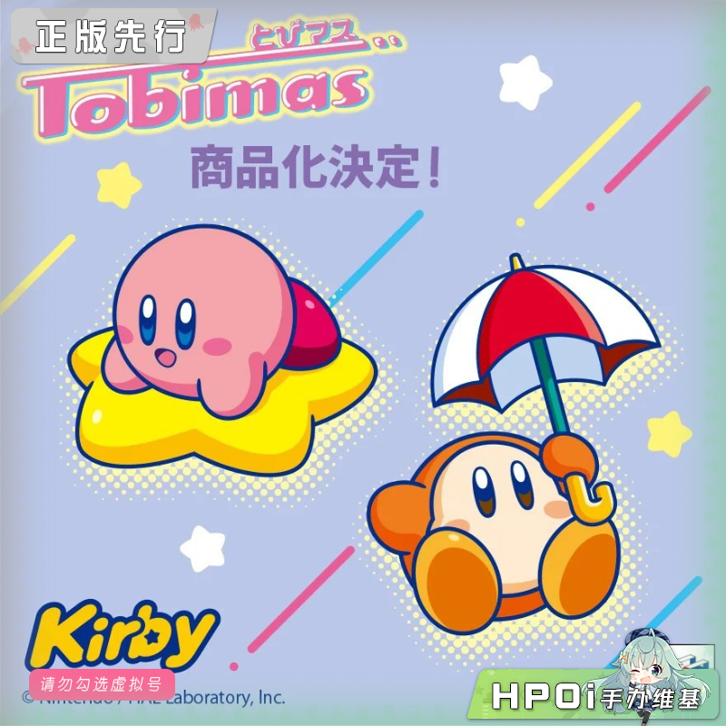 MegaHouse 星之卡比 瓦豆鲁迪 TOBIMAS Q版 手办
