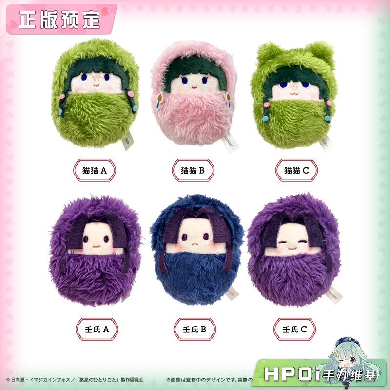 TAPIOCA 药屋少女的呢喃 掌心动物园 毛绒 玩偶 公仔