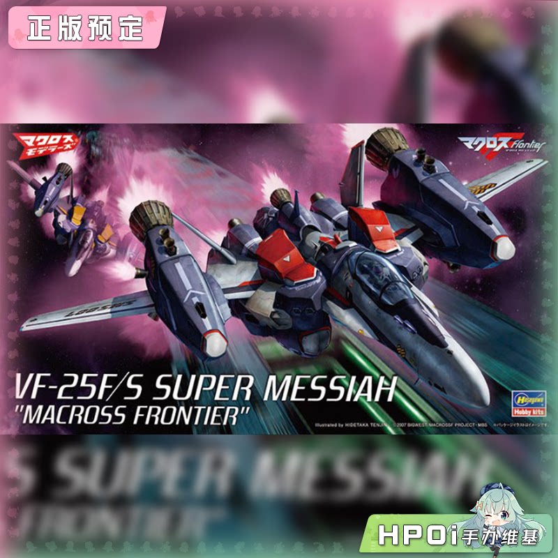 长谷川 超时空要塞F SUPER MESSIAH 拼装模型 手办