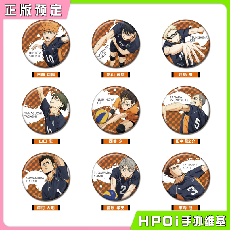 万代 排球少年 垃圾场决战 乌野 闪吧唧徽章 周边