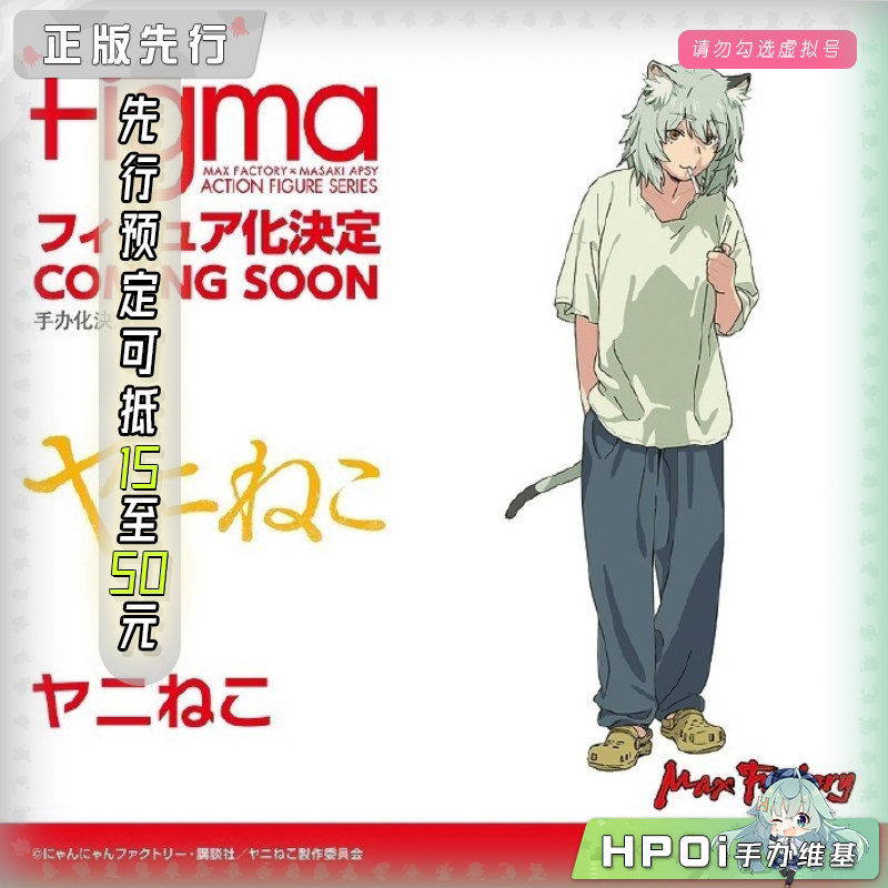 Max Factory 尼古喵喵 figma 可动手办